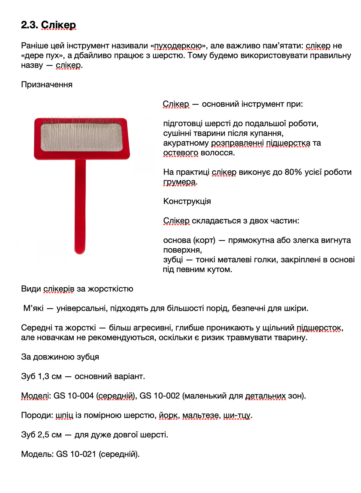 Professional Grooming Handbook – in ukrainischer Sprache