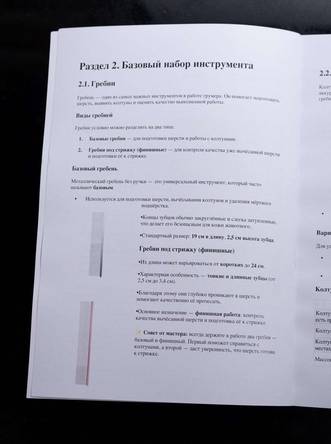 Professional Grooming Handbook – in russischer Sprache